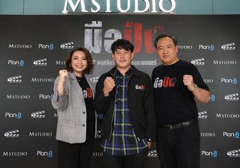M STUDIO จับมือ Plan B ผนึกกำลังสร้างภาพยนตร์ไทยคุณภาพ ประเดิมด้วย “มือปืน” โดย “พุฒิพงศ์ นาคทอง” พร้อมต้อนรับสู่ครอบครัว M STUDIO อย่างเป็นทางการ