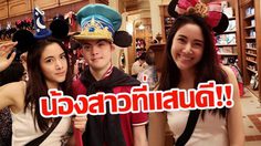 เห็นแล้วยิ้มตาม!! พรีม รณิดา พา แม่-พี่ชาย ทัวร์ทริปครอบครัว