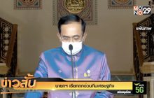 นายกฯ เรียกถกด่วนทีมเศรษฐกิจ