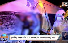 กู้ภัยใส่ชุดป้องกันโควิด ช่วยแรงงานเมียนมาประสบอุบัติเหตุ