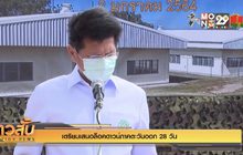 เตรียมเสนอล็อคดาวน์ภาคตะวันออก 28 วัน