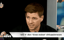 “สตีวี่ จี” เลือก “ซัวเรซ-ตอร์เรส” เข้าทีมลุยนัดการกุศล