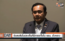 ข้อสงสัยในประเด็นที่มีการแก้ไขใน รธน. ชั่วคราว