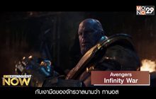 Avengers Infinity War
