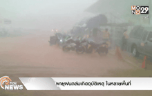 พายุฝนถล่มทำให้เกิดอุบัติเหตุ ในหลายพื้นที่