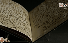 อังกฤษอ้างพบคัมภีร์กุรอานเขียนด้วยมือที่เก่าสุด