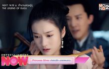 Princess Silver คำสาปรัก ชายาผมขาว