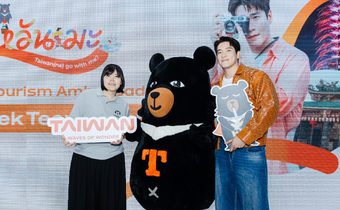การท่องเที่ยวไต้หวันเปิดตัว “อาเล็ก ธีรเดช” แบรนด์แอมบาสเดอร์คนใหม่ แนะนำแหล่งท่องเที่ยว ร่วมสร้างแรงบันดาลใจในการเดินทาง