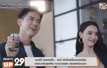 เบอร์ดี้ เอสเปรสโซ – ลาเต้ เปิดตัวพรีเซนเตอร์คู่จิ้น  พร้อมปรับสูตรใหม่ หวานน้อยลง อร่อยเหมือนเดิม!