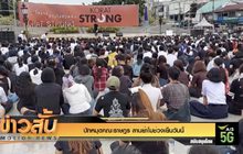 ปักหมุดคณะราษฎร ลานย่าโมช่วงเย็นวันนี้