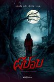 Movie : ผีปอบ