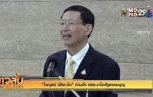 “ไพบูลย์ นิติตะวัน” ค้านตั้ง สสร.แก้ไขรัฐธรรมนูญ