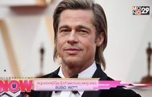 หนุ่มฮอตผู้เปี่ยมไปด้วยความทะเยอทะยาน “แบรด พิตต์”