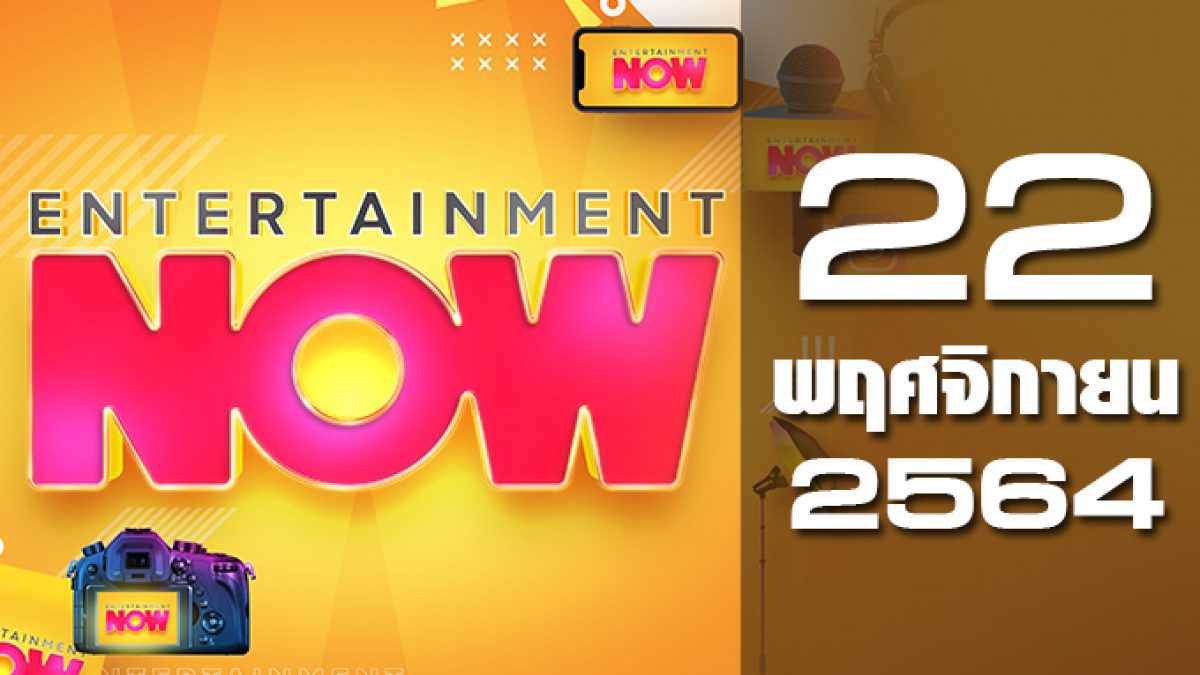 Entertainment Now 22-11-64