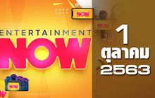 Entertainment Now 01-10-63
