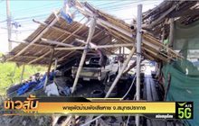 พายุพัดบ้านพังเสียหาย จ.สมุทรปราการ