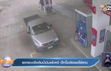รถกระบะชิ่งเติมน้ำมันแล้วหนี เด็กปั๊มต้องชดใช้แทน