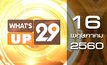 What’s Up 29 16-05-60