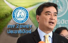ทาง 2 แพร่งประชาธิปัตย์ 06-12-61