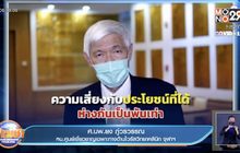 แพทย์ชี้ ฉีดวัคซีน เสี่ยงน้อยกว่าติดโควิด