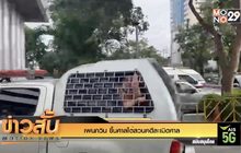 เพนกวิน ขึ้นศาลไต่สวนคดีละเมิดศาล
