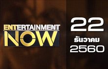 Entertainment Now 22-12-60