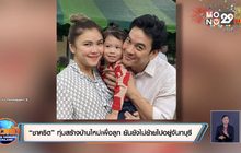 “ชาคริต” ทุ่มสร้างบ้านใหม่เพื่อลูก ยันยังไม่ย้ายไปอยู่จันทบุรี