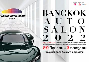  ‘แบงค็อก ออโต ซาลอน 2022’ เตรียมกระหึ่มความมันส์ 5 วันเต็ม  29 มิ.ย. – 3 ก.ค. นี้