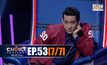 THE CHOICE THAILAND เลือกได้ให้เดต EP.53 [7/7]