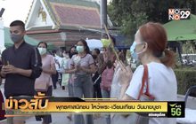 พุทธศาสนิกชน ไหว้พระ-เวียนเทียน วันมาฆบูชา