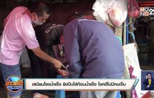 เสมียนโรงน้ำแข็ง ยิงปืนใส่ก้อนน้ำแข็ง โชคดีไม่มีคนเจ็บ