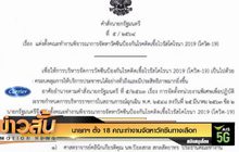 นายกฯ ตั้ง 18 คณะทำงานจัดหาวัคซีนทางเลือก