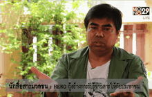 Five minutes Bighero : สื่อสารมวลชน ตอนที่ 5/5