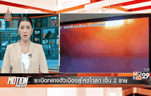 Motion News Break 2 (26-06-59)