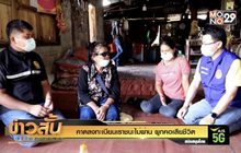 คาดลงทะเบียนเราชนะไม่ผ่าน ผูกคอเสียชีวิต