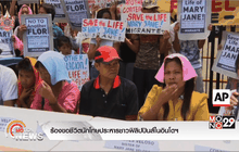 ร้องขอชีวิตนักโทษประหารชาวฟิลิปปินส์ในอินโดฯ