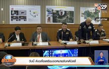 วันนี้ ดีเอสไอเตรียมขอหมายจับคดีบิลลี่