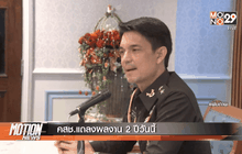 Motion News Break 2 (26-05-59)