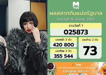 เฮลั่น! ปรางทิพย์ ใบ้เลข 73 งวดนี้ แฟนคลับรับเต็มๆ รวยจุกๆ แม่นจนขนลุก