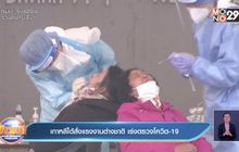​เกาหลีใต้สั่งแรงงานต่างชาติ เร่งตรวจโควิด-19