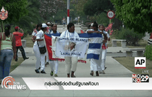 กลุ่มสตรีต่อต้านรัฐบาลคิวบา
