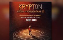 MONO29 ส่งซีรีส์ใหม่ของ DC เรื่อง “Krypton” ประเดิมจอ
