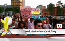 เรียกร้องสิทธิคนรักเพศเดียวกันในเปรู