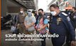 รวบ!! ผู้ช่วยผู้กำกับค่ายดังละเมิดเด็ก เร่งค้นหาหลักฐานเพิ่ม