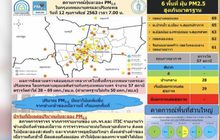 ฝุ่น PM 2.5 กทม.-ปริมณฑล เกินมาตรฐาน 29 สถานี
