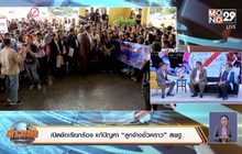 เปิดข้อเรียกร้อง แก้ปัญหา “ลูกจ้างชั่วคราว” สพฐ.