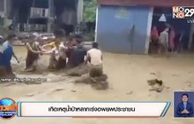 เกิดเหตุน้ำป่าไหลหลากเร่งอพยพประชาชน