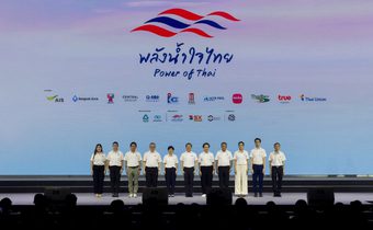 เสิร์ฟความสนุกกันแบบจัดเต็มในคอนเสิร์ตการกุศลรอบพิเศษ “พลังน้ำใจไทย Power of Thai รวมน้ำใจปีที่ 15”