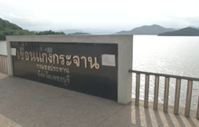น้ำในเขื่อนแก่งกระจานเพิ่มสูงขึ้น