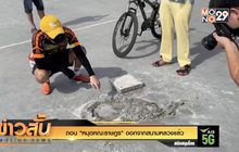 ถอน “หมุดคณะราษฎร” ออกจากสนามหลวงแล้ว